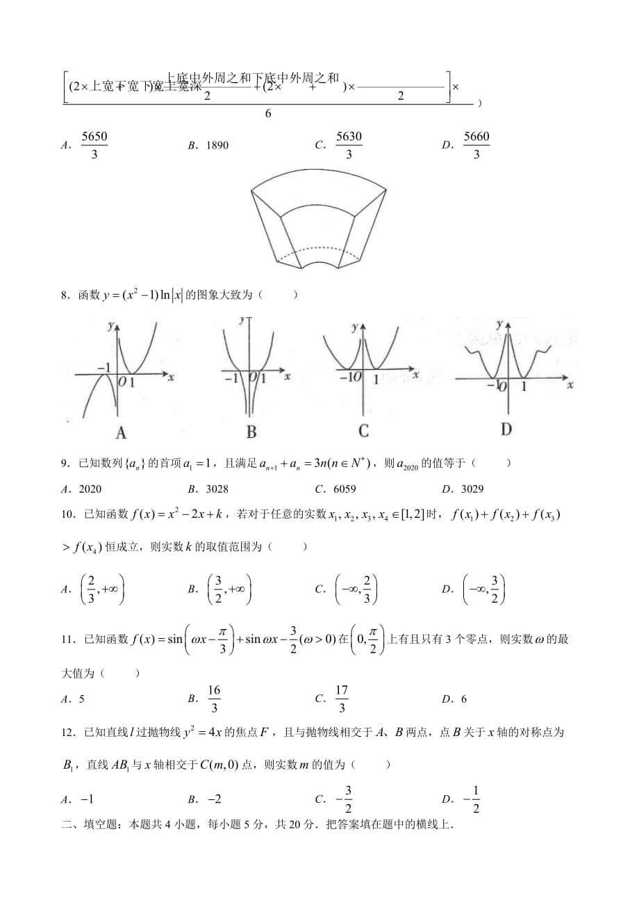 【试卷】全国100所名校最新高考模拟示范卷 理科数学(二)_第2页