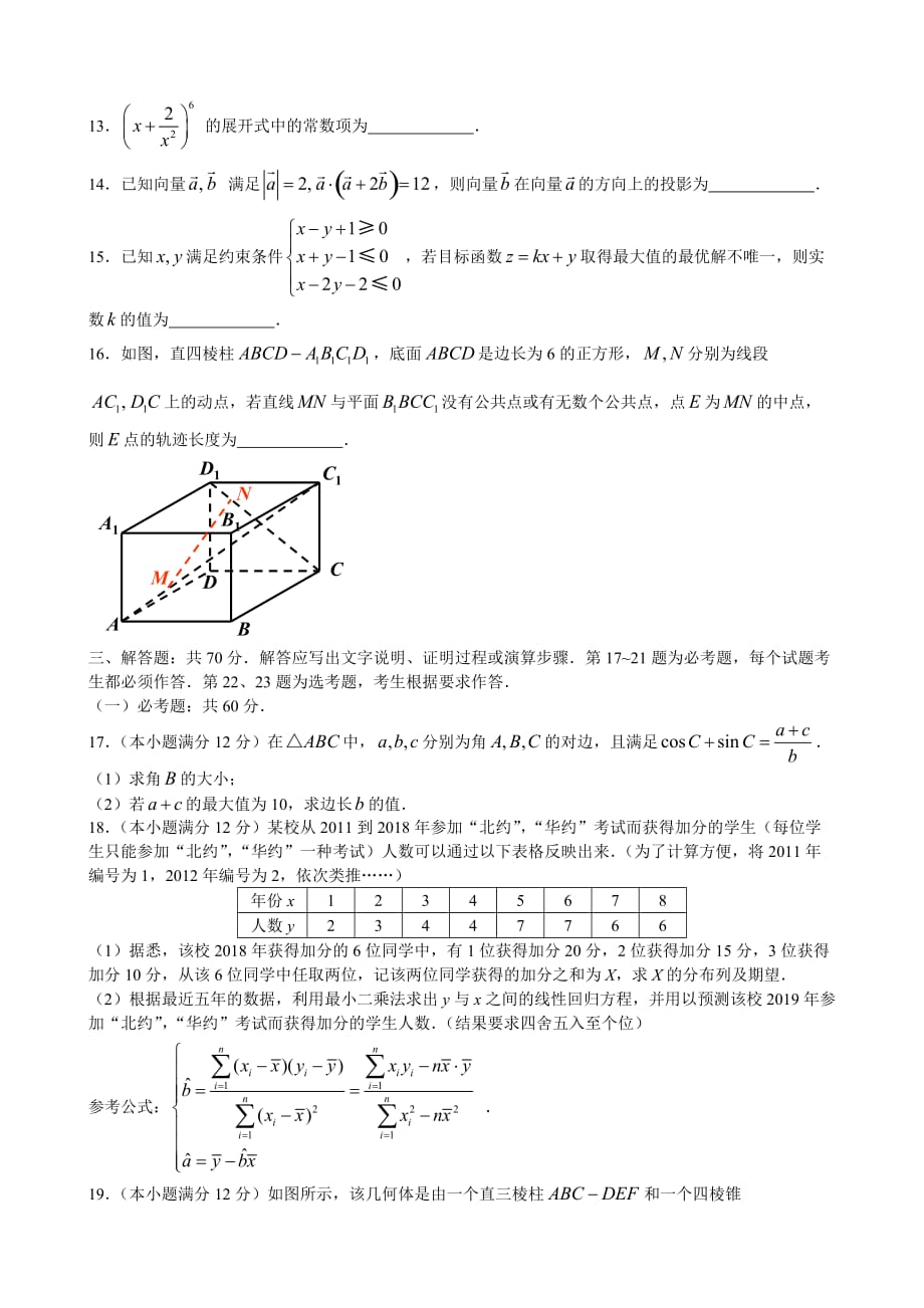 【试卷】全国100所名校最新高考模拟示范卷 理科数学(二)_第3页