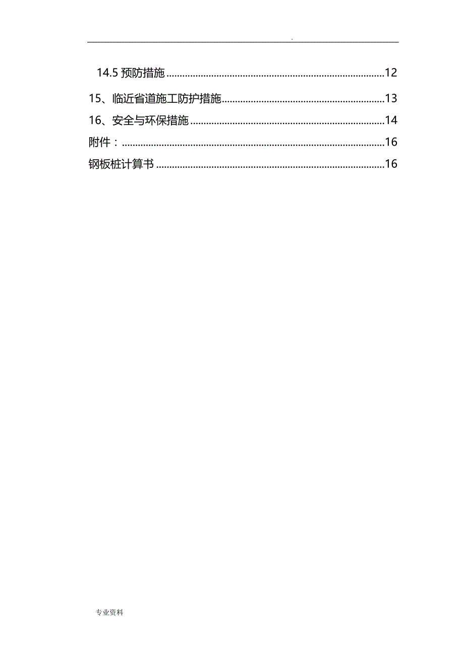 钢板桩支护施工组织设计(上报)_第2页