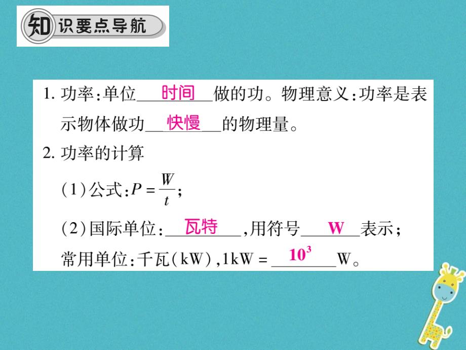 2017-2018学年八年级物理全册 10.4 做功的快慢课件 （新版）沪科版.ppt_第2页