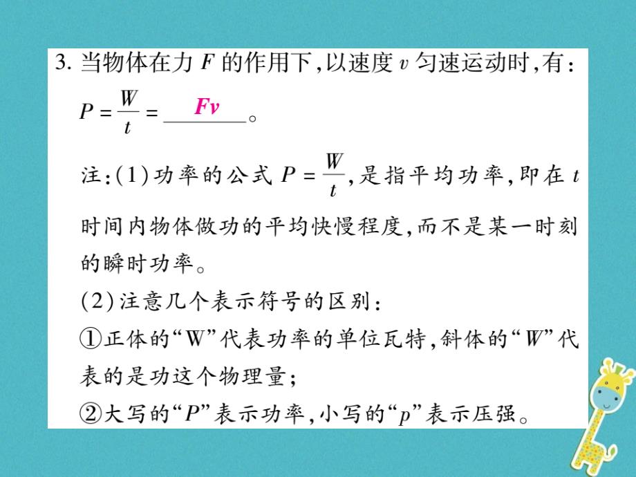 2017-2018学年八年级物理全册 10.4 做功的快慢课件 （新版）沪科版.ppt_第3页