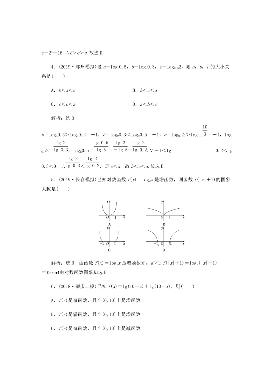 新高考数学复习单元检测十一对数与对数函数含解析610_第2页