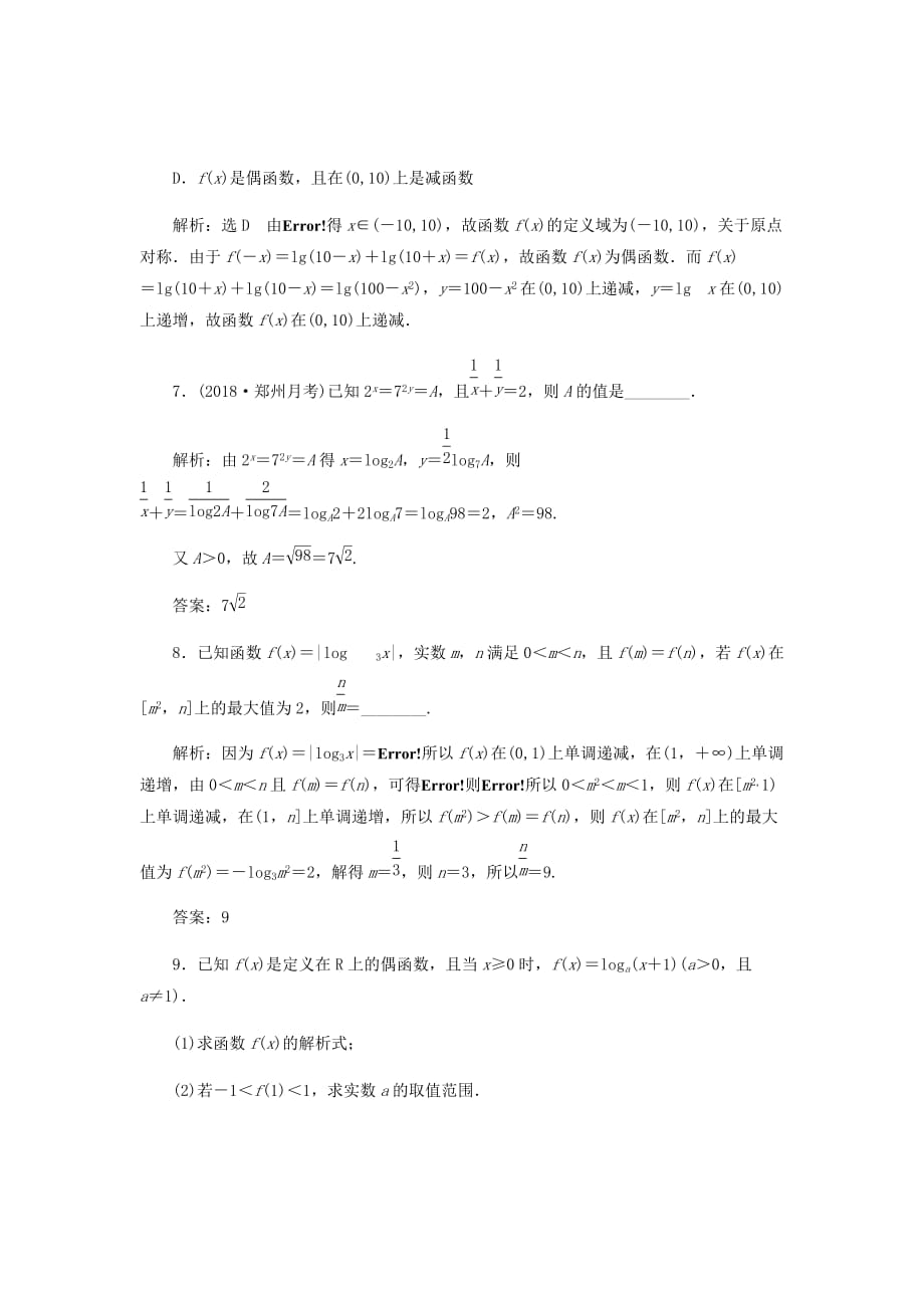 新高考数学复习单元检测十一对数与对数函数含解析610_第3页