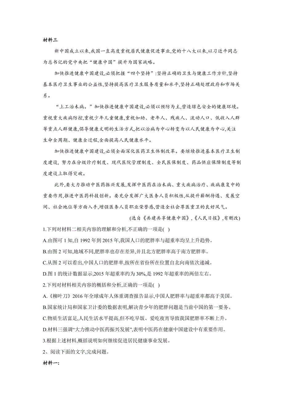 2020届高考语文二轮复习：实用类文本阅读（非连续性文本）（四）Word版_第2页