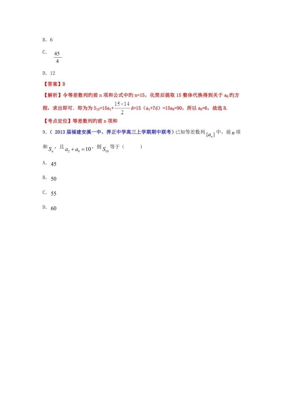 2019高考数学30分钟课堂集训专题03数列(a卷)_第5页