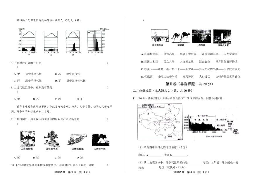 2017年湖北省黄冈市中考地理试卷含答案_第2页