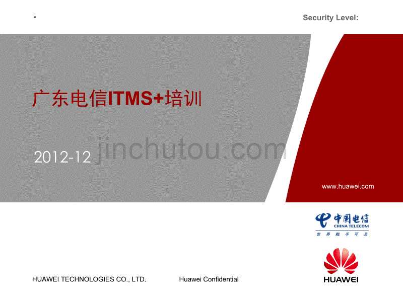 广东电信华为ITMS+培训_第1页