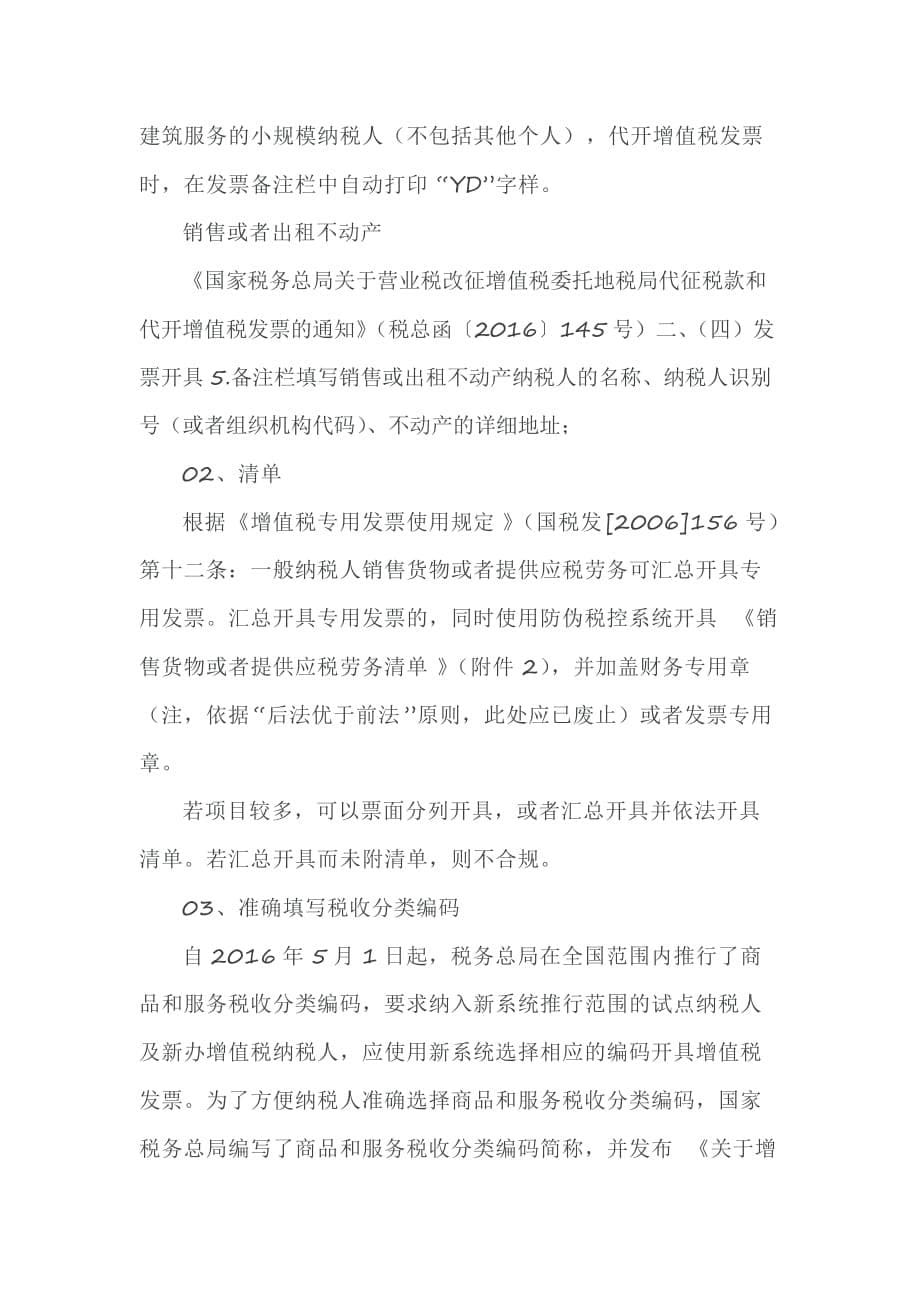 这4大类票据不合规情形其增值税不得抵扣_第5页