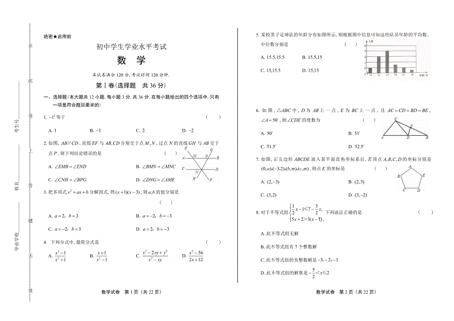 2020年中考数学调考试题含答案02_第1页