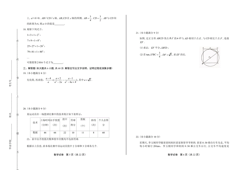 2020年中考数学调考试题含答案02_第3页