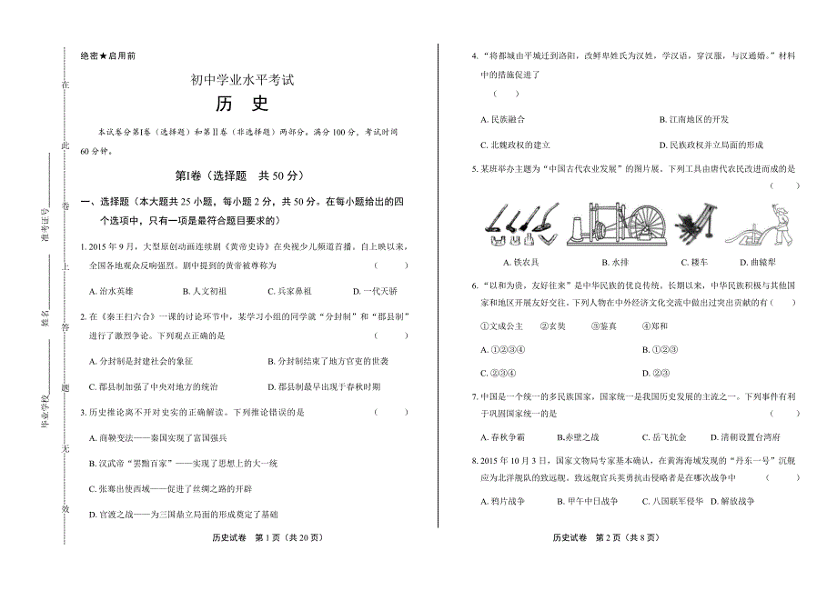 2020年中考历史模拟试卷含答案09_第1页