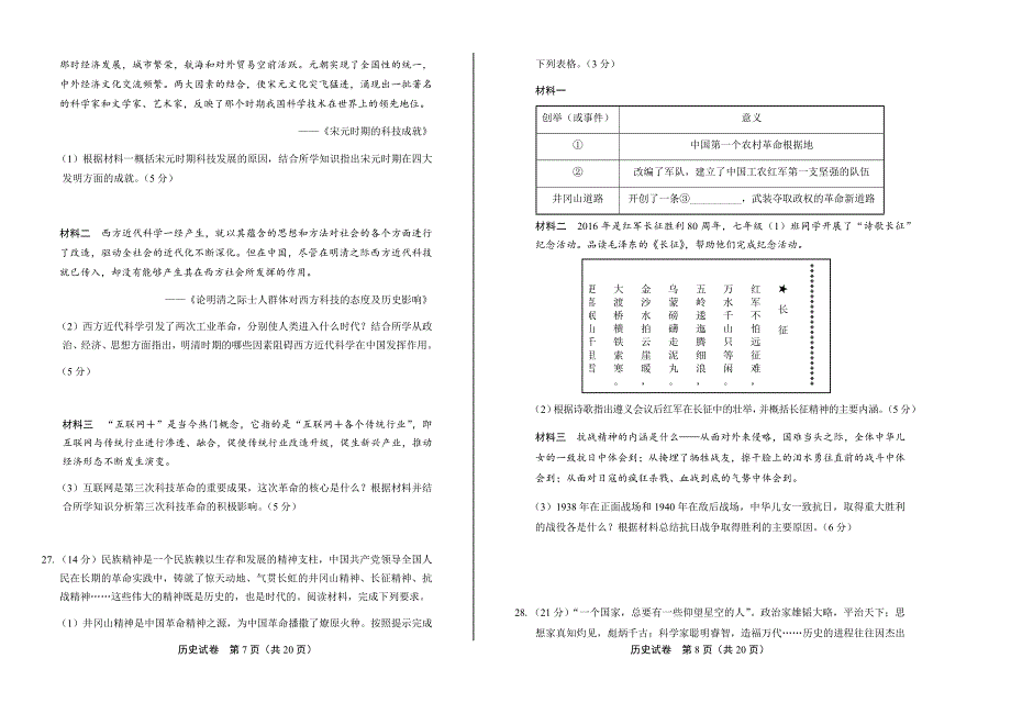 2020年中考历史模拟试卷含答案09_第4页