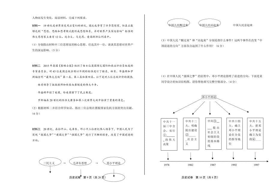 2020年中考历史模拟试卷含答案09_第5页