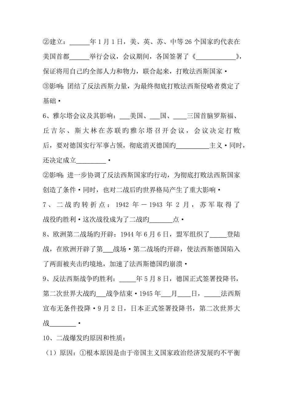 2019中考历史一轮单元练习学案-第二次世界大战_第5页