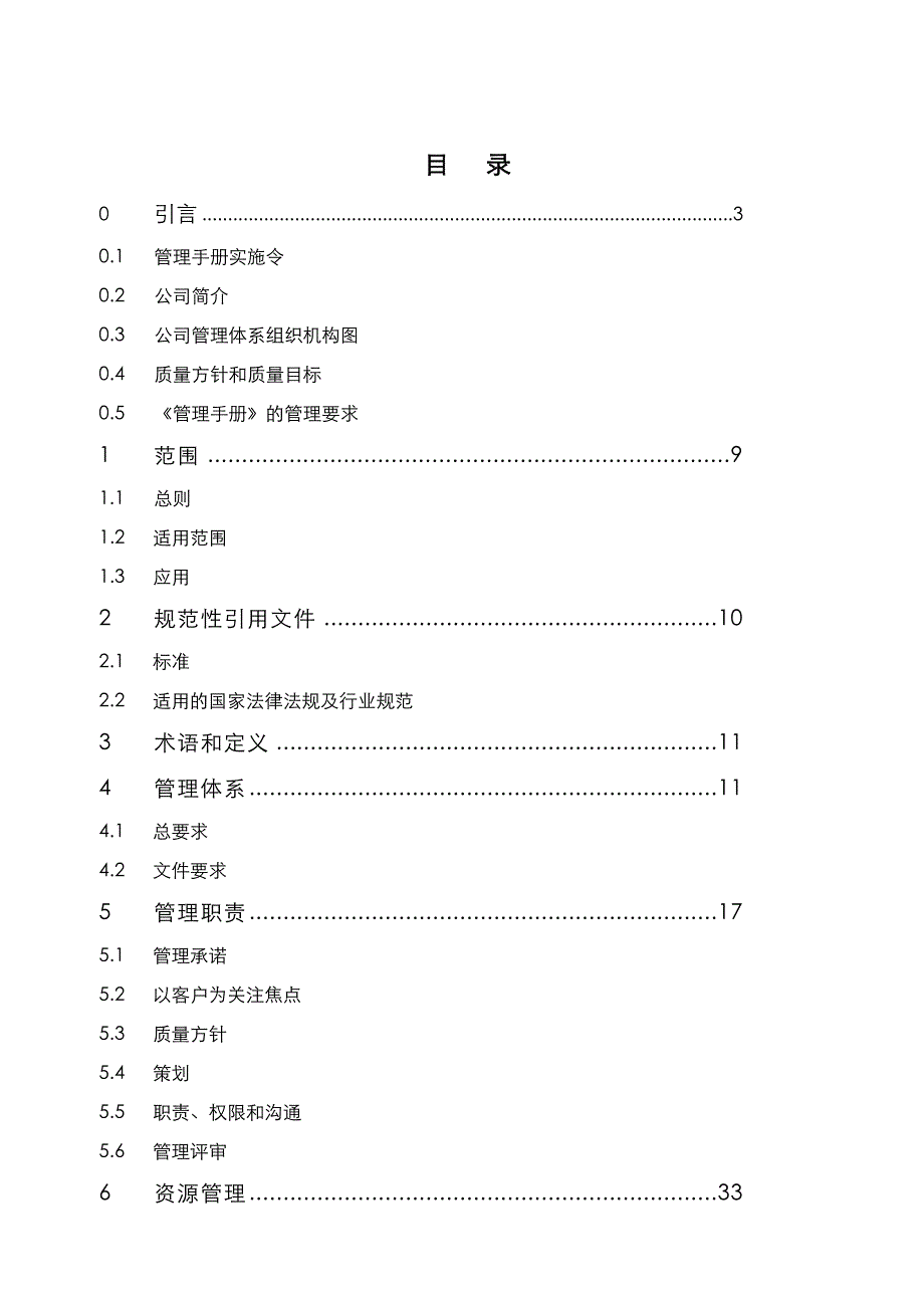 CRLSY)PM-QS-2011质量管理手册_第2页