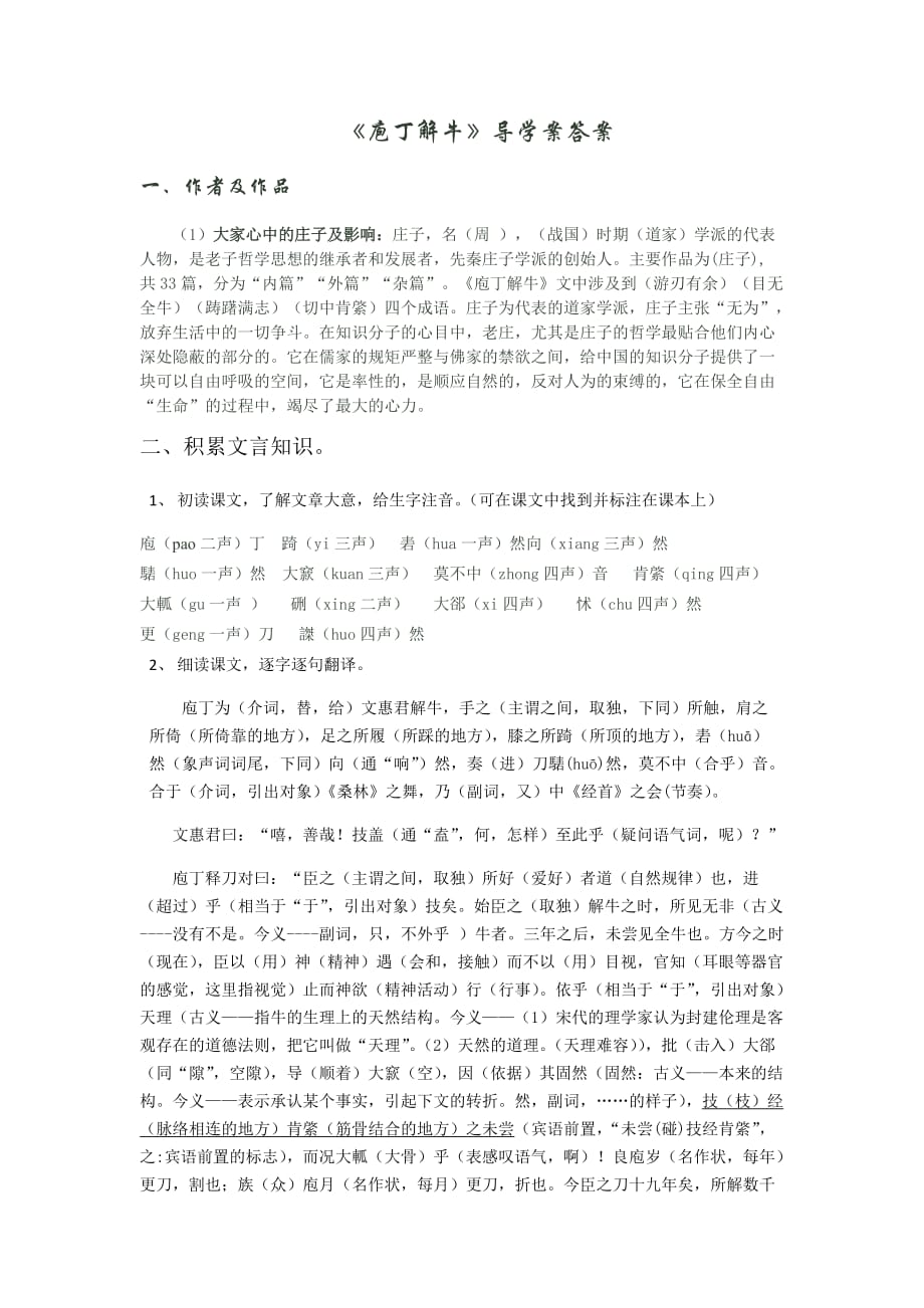 庖丁解牛公开课导学案答案_第1页