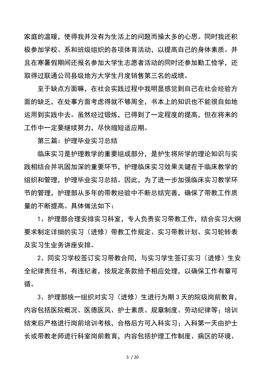 护理毕业个人总结与护理毕业生个人总结_第3页