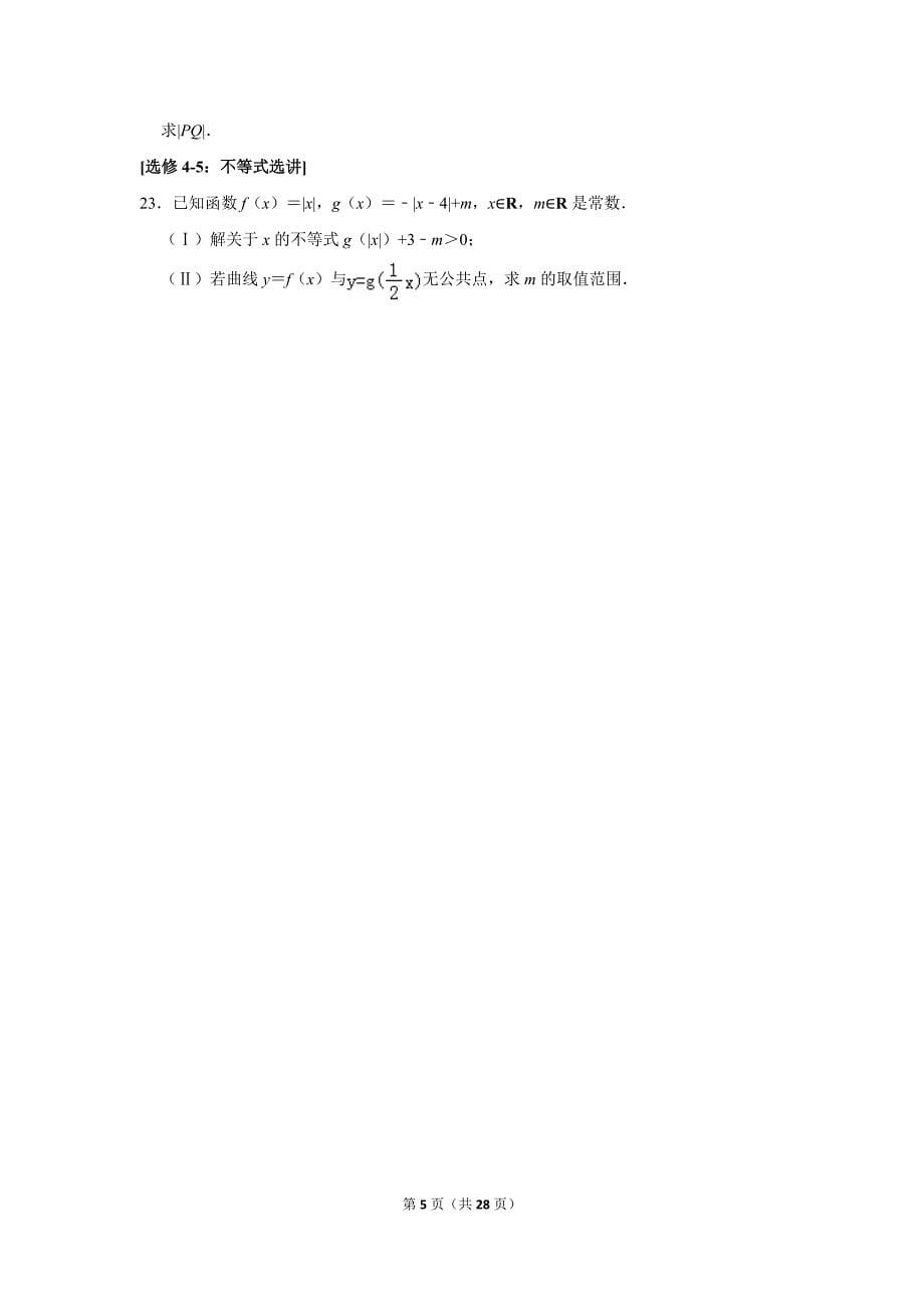 2019年广东省江门市高考数学一模试卷(理科)_第5页