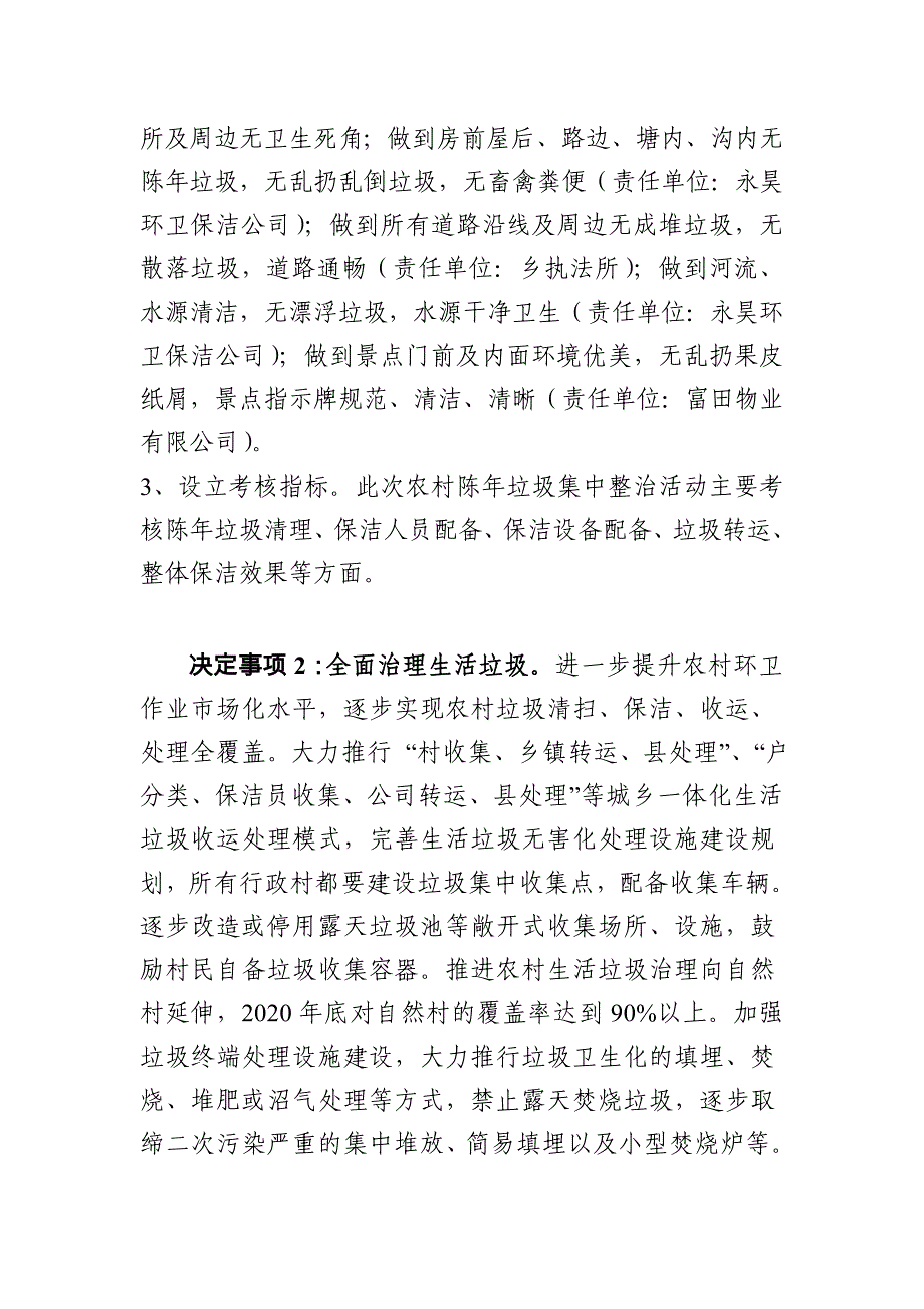 铭传乡2017年第三季度文件、会议纪要督查内容_第2页