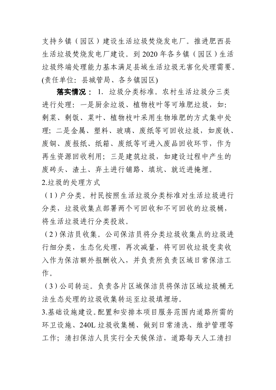 铭传乡2017年第三季度文件、会议纪要督查内容_第3页