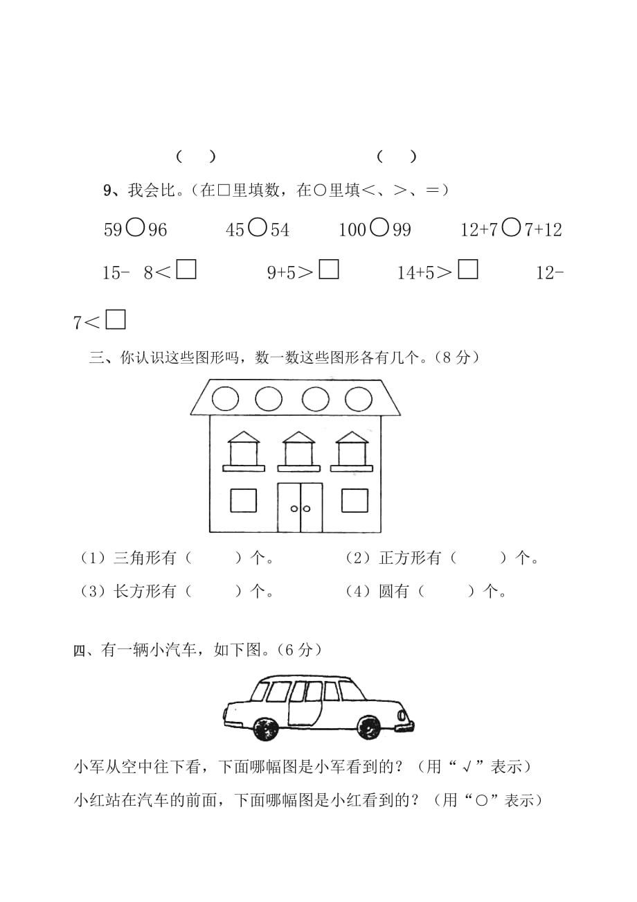 2013-2014学年一年级下数学期中试卷_第2页