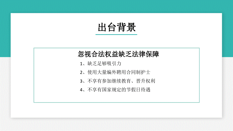 护士条例(PPT)_第3页