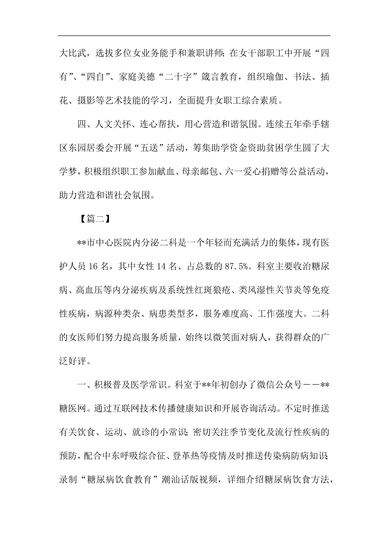 巾帼文明岗先进事迹材料七篇_第2页