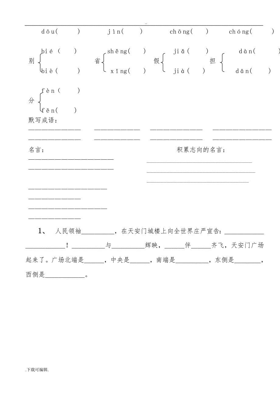 苏教版小学语文四年级（上册）（全册）看拼音写词语(四语上)_第5页