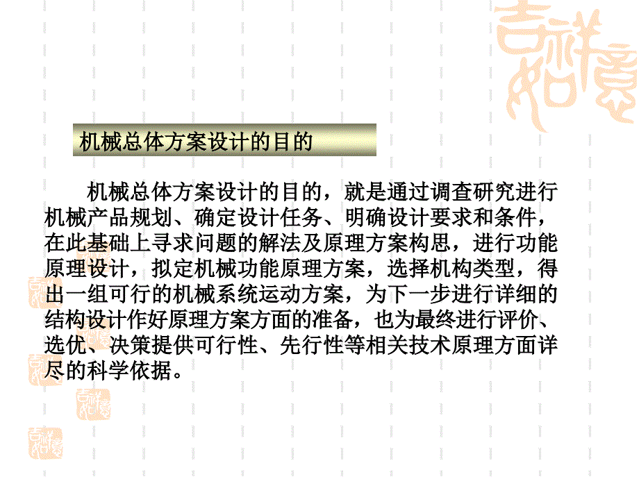 哈工大 第十八章 机械传动系统方案设计(new)_第3页