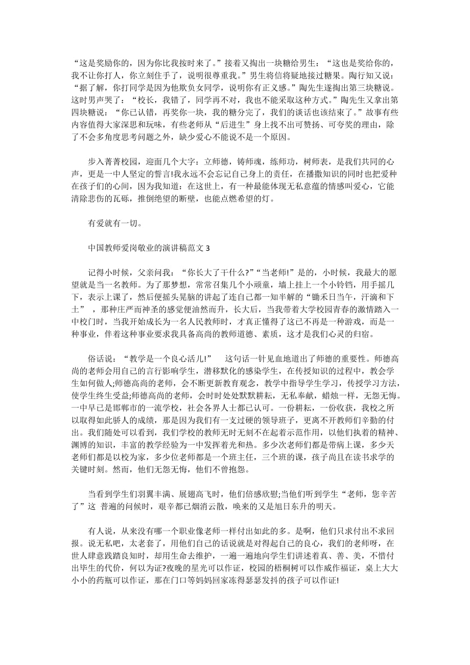 2020年中国教师爱岗敬业的演讲稿范文_第2页