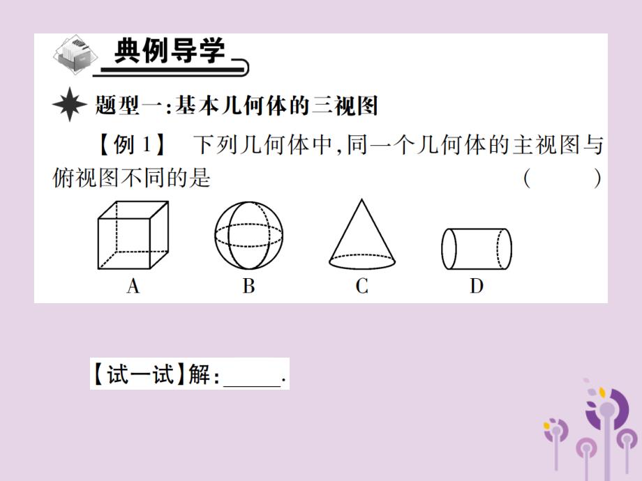 九年级数学上册5《投影与视图》2视图习题课件（新版）北师大版_第3页