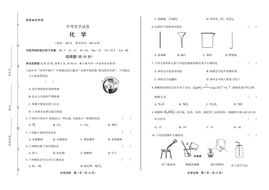 2020年中考化学模拟试题含答案07_第1页