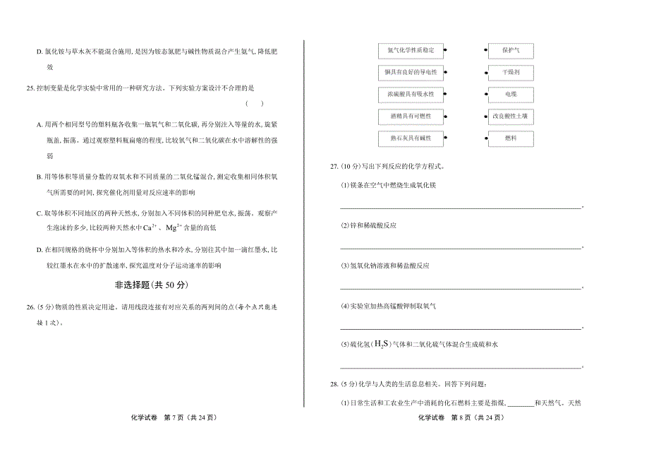 2020年中考化学模拟试题含答案07_第4页