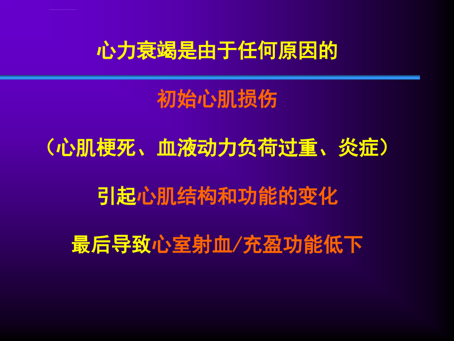 ACEI在慢性心衰竭中的应用课件_第2页