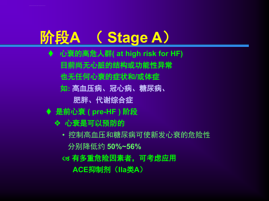 ACEI在慢性心衰竭中的应用课件_第4页