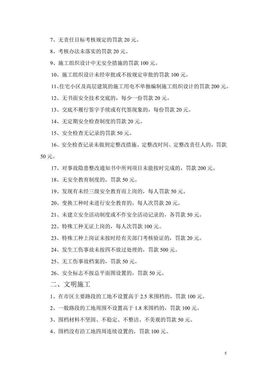 广西建工集团第一建筑工程有限责任公司安全奖惩办法_第5页