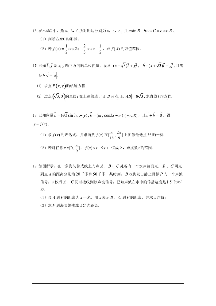 广东东莞2019高三数学(理)小综合专题练习：三角与向量_第3页