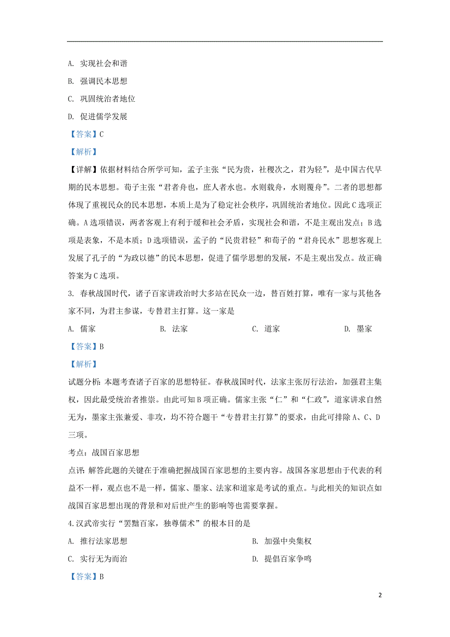 内蒙古赤峰市翁牛特旗2019-2020学年高二历史上学期期中试题（含解析）_第2页