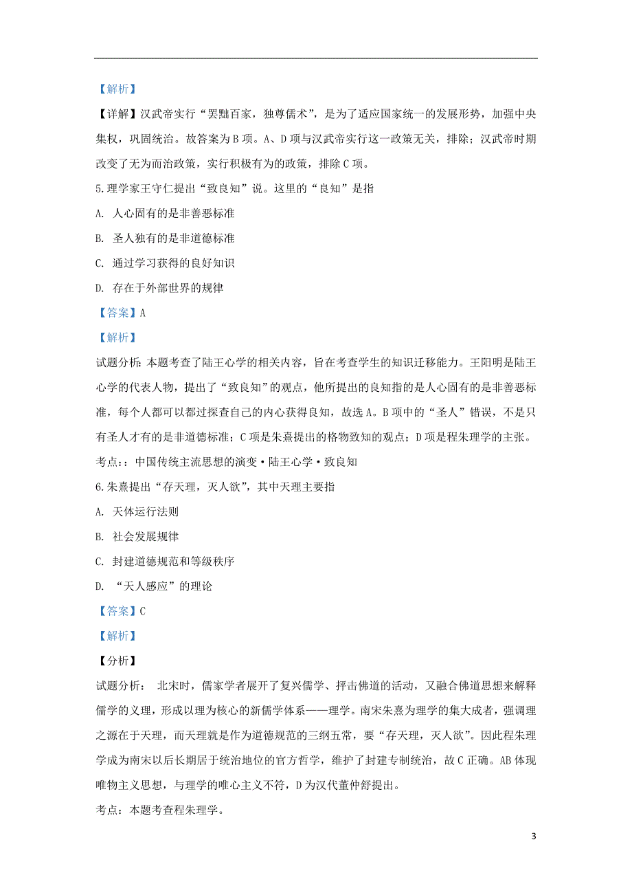 内蒙古赤峰市翁牛特旗2019-2020学年高二历史上学期期中试题（含解析）_第3页