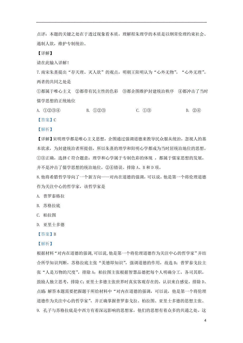 内蒙古赤峰市翁牛特旗2019-2020学年高二历史上学期期中试题（含解析）_第4页