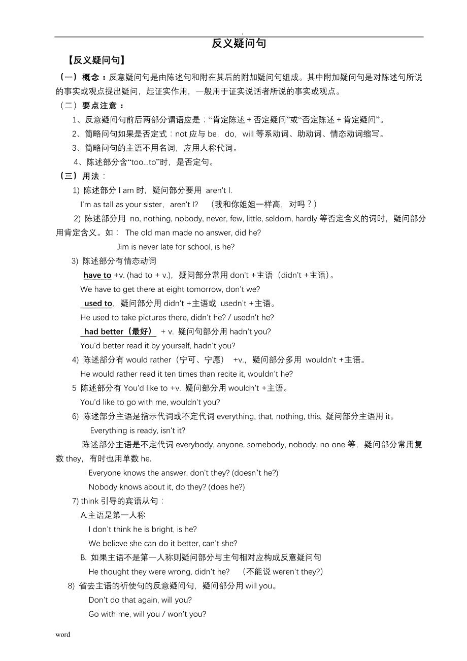 反义疑问句及中考题训练(答案)_第1页