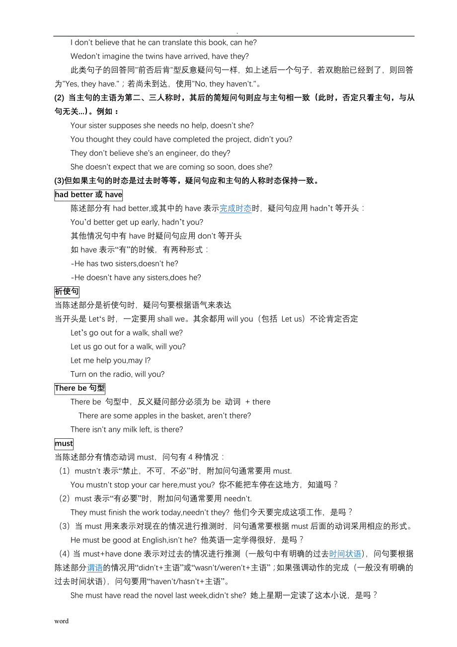 反义疑问句及中考题训练(答案)_第3页