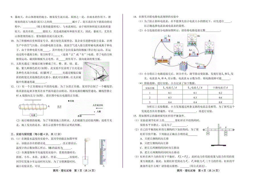 2018年湖北省黄冈市中考物理、化学试卷含答案_第2页