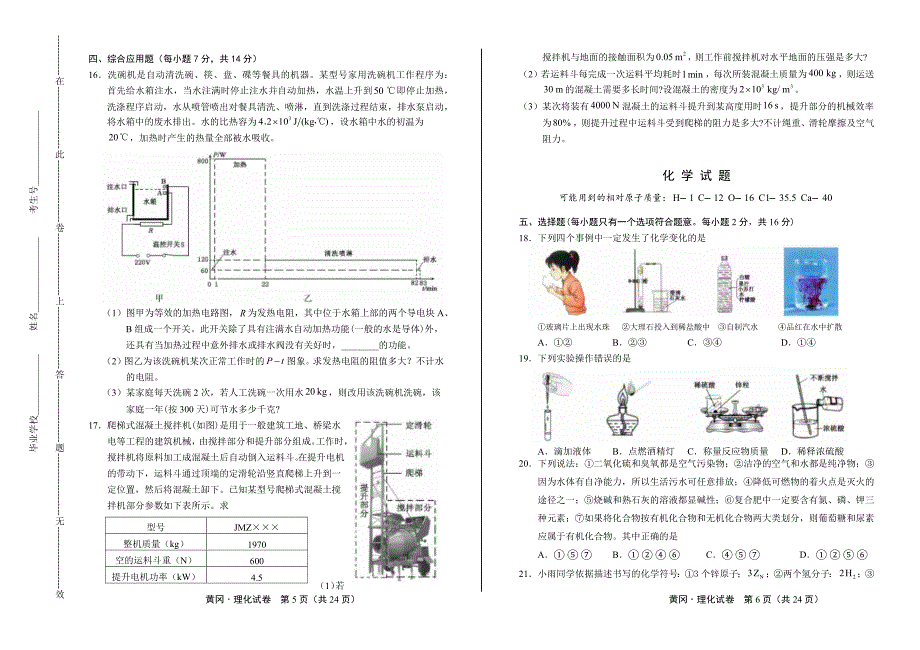 2018年湖北省黄冈市中考物理、化学试卷含答案_第3页