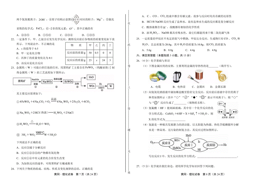 2018年湖北省黄冈市中考物理、化学试卷含答案_第4页