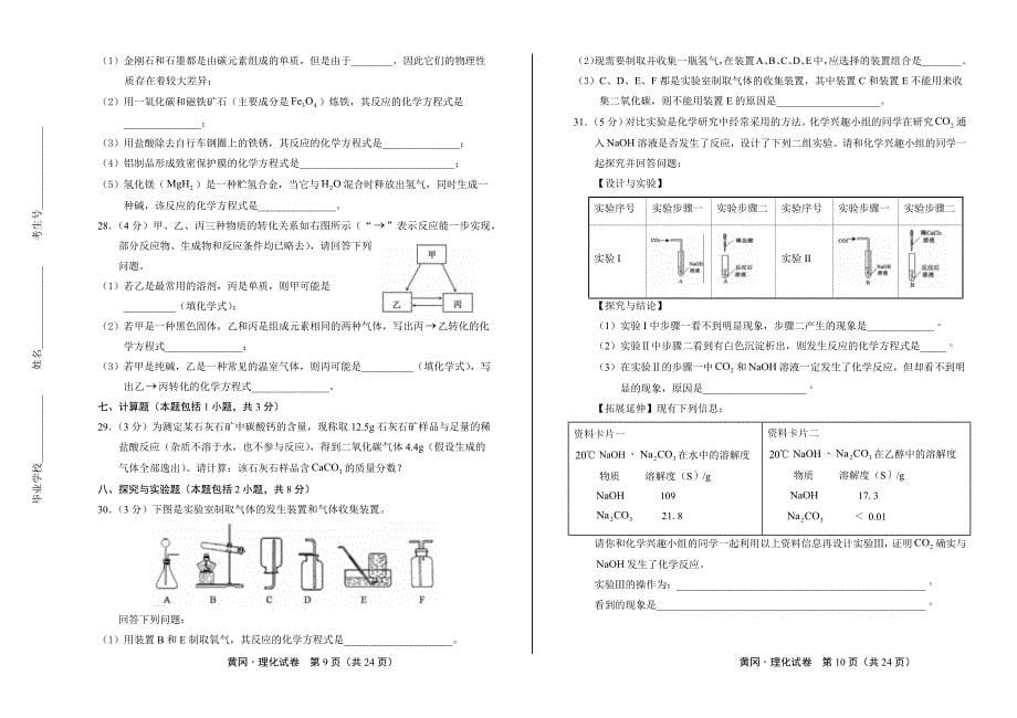 2018年湖北省黄冈市中考物理、化学试卷含答案_第5页