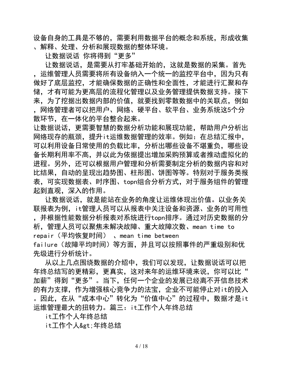 IT部门年终总结_第4页