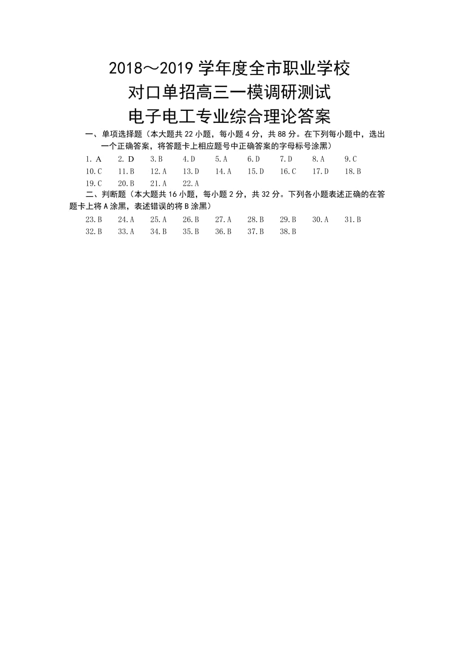 2018年12月江苏单招联盟高三一模电子电工一模答案_第1页