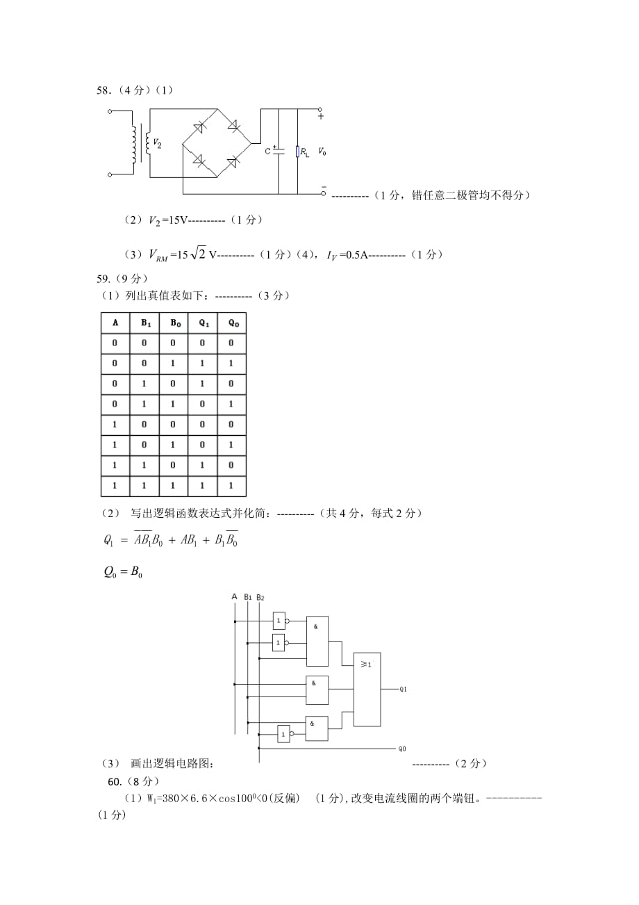 2018年12月江苏单招联盟高三一模电子电工一模答案_第3页