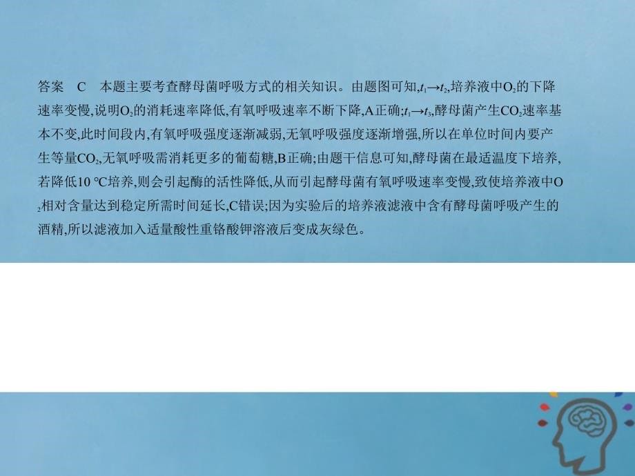 （新课标Ⅱ）2019版高考生物一轮复习 专题5 细胞呼吸课件教学资料_第5页